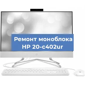 Замена usb разъема на моноблоке HP 20-c402ur в Новосибирске